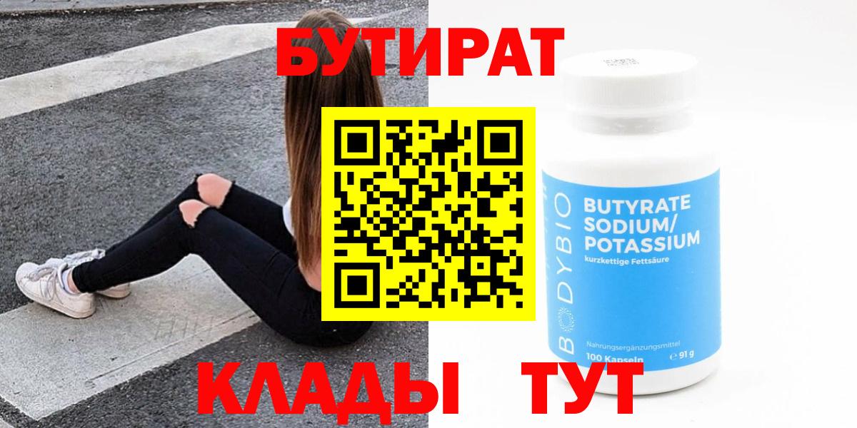 Белая Калитва  Бутират вода  Вход с VPN 