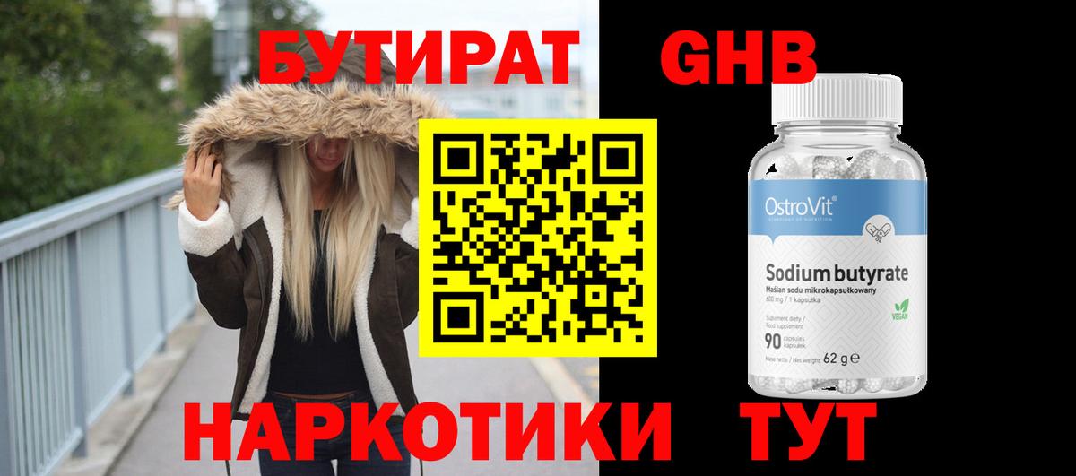 БУТИРАТ 99% Белая Калитва