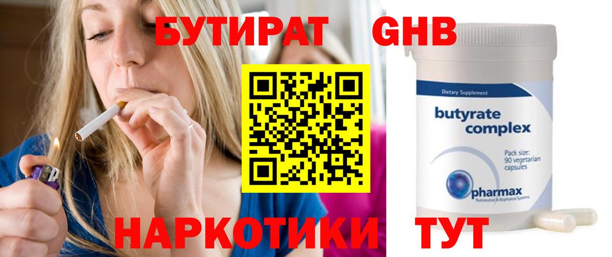 Бутират оксибутират Белая Калитва