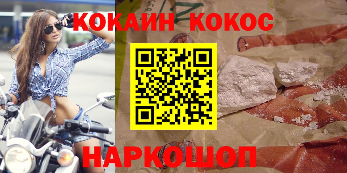 Cocaine  КОКАИН VHQ  Вход с VPN  COCAIN Эквадор  Белая Калитва 