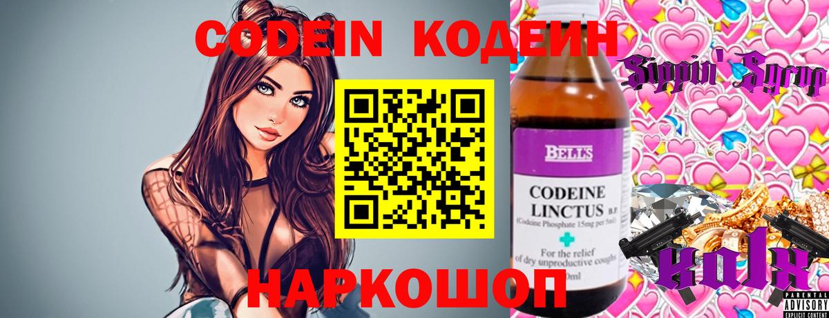 Кодеиновый сироп Lean напиток Lean (лин)  Вход с VPN  где можно купить   Белая Калитва  Кодеин Purple Drank 