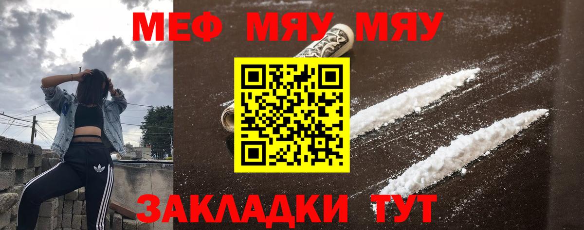 Меф VHQ  Мефедрон мяу мяу  Мефедрон  Белая Калитва  Вход с VPN 