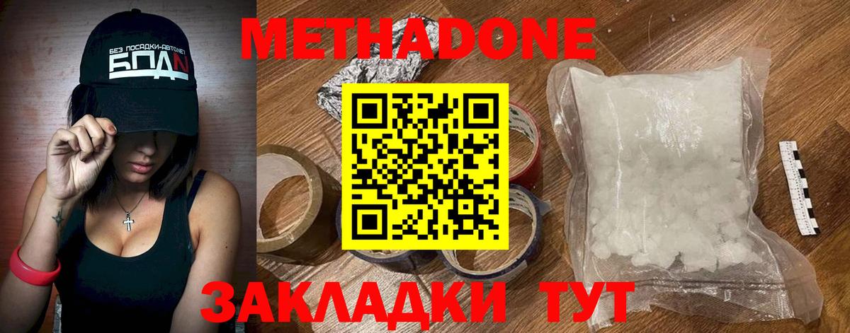 МЕТАДОН methadone  гидра зеркало  Белая Калитва  Метадон VHQ  Вход с VPN 
